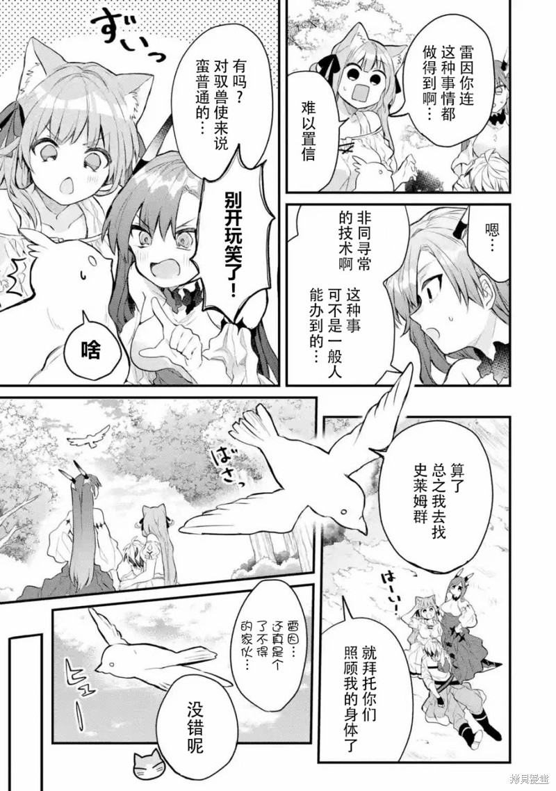 被勇者队伍开除的驭兽使、邂逅了最强种的猫耳少女漫画15话