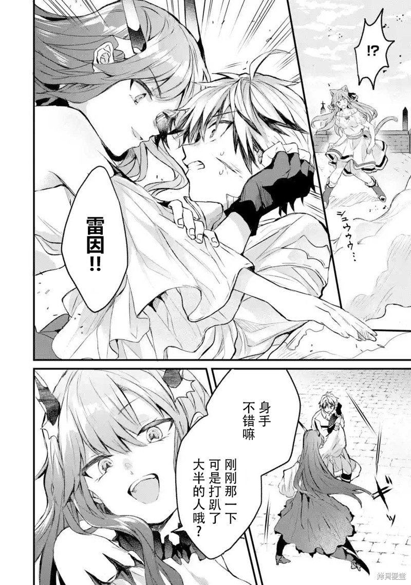 被勇者队伍开除的驭兽使、邂逅了最强种的猫耳少女漫画12话