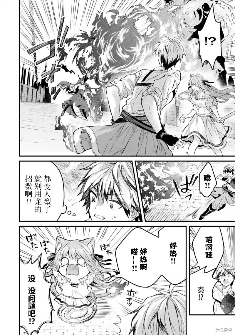 被勇者队伍开除的驭兽使、邂逅了最强种的猫耳少女漫画12话