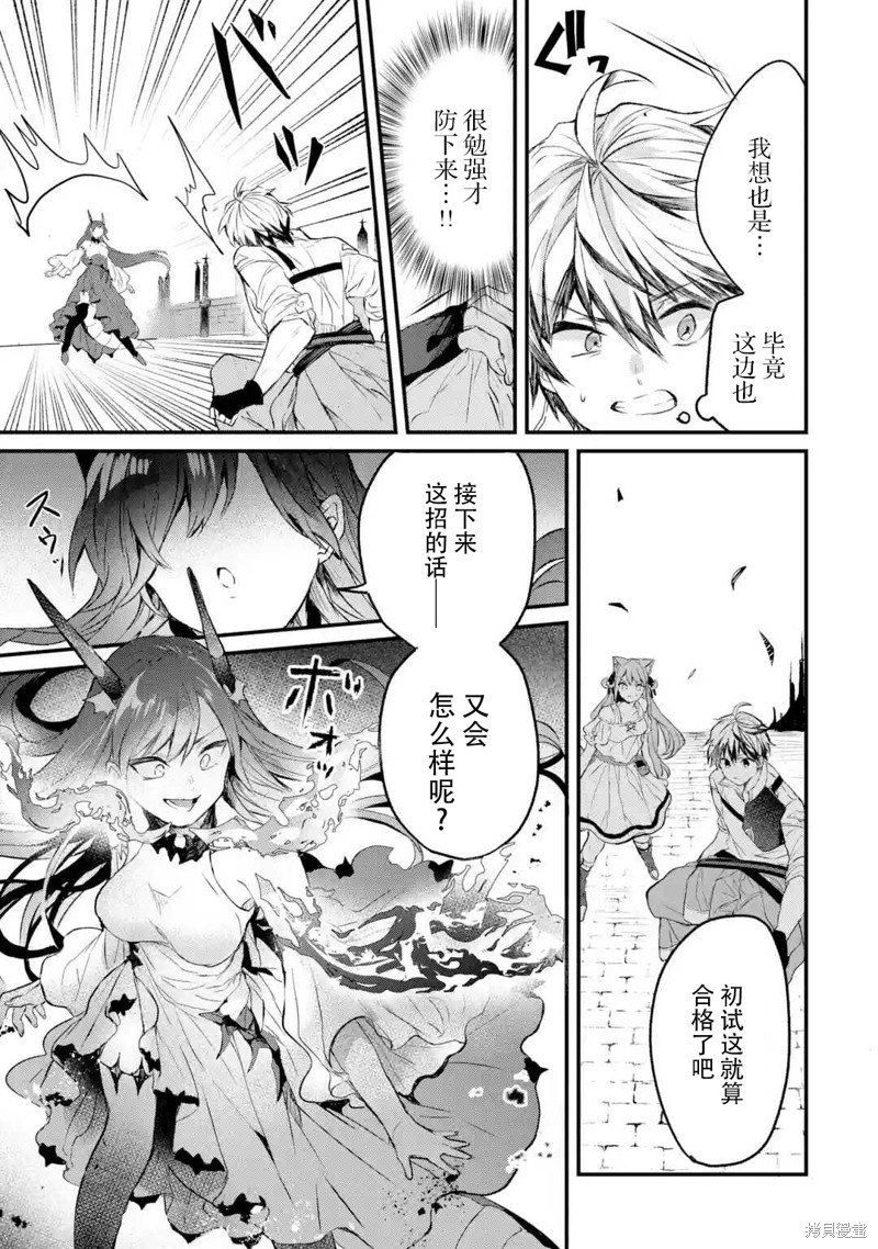 被勇者队伍开除的驭兽使、邂逅了最强种的猫耳少女漫画12话