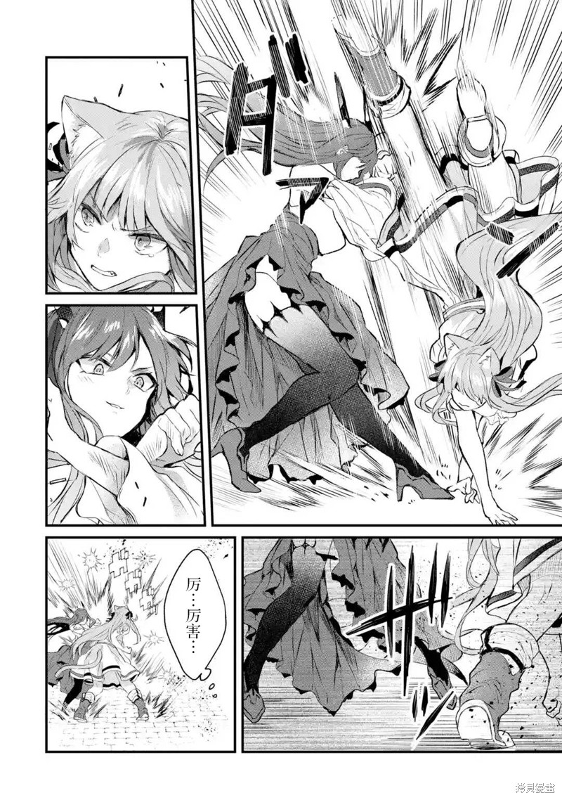 被勇者队伍开除的驭兽使、邂逅了最强种的猫耳少女漫画12话