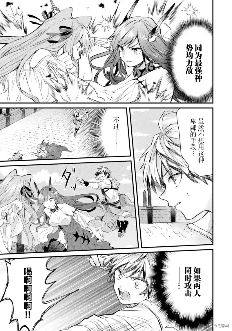 被勇者队伍开除的驭兽使、邂逅了最强种的猫耳少女漫画12话