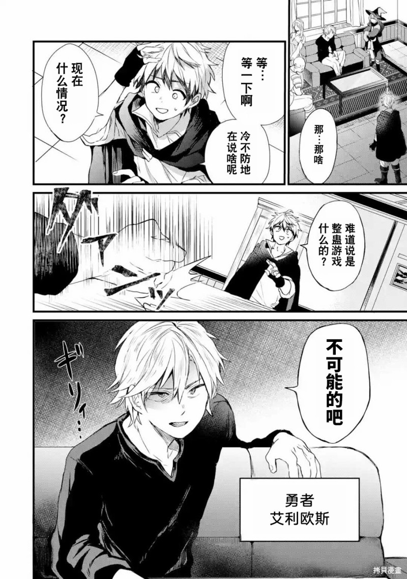 被勇者队伍开除的驭兽使、邂逅了最强种的猫耳少女漫画01话