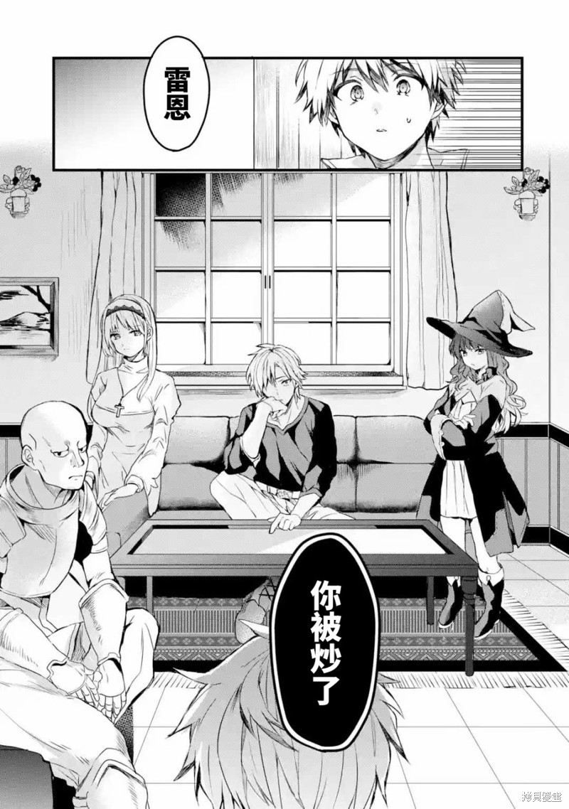 被勇者队伍开除的驭兽使、邂逅了最强种的猫耳少女漫画01话