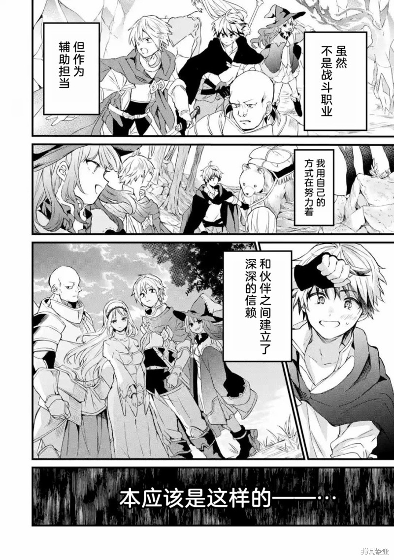 被勇者队伍开除的驭兽使、邂逅了最强种的猫耳少女漫画01话