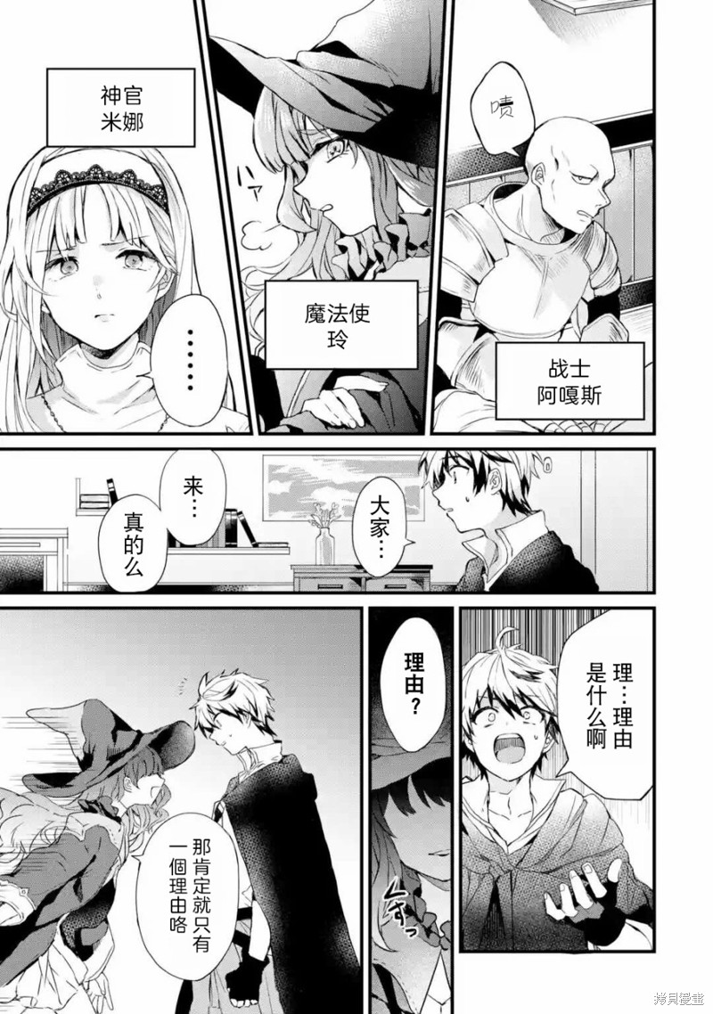 被勇者队伍开除的驭兽使、邂逅了最强种的猫耳少女漫画01话