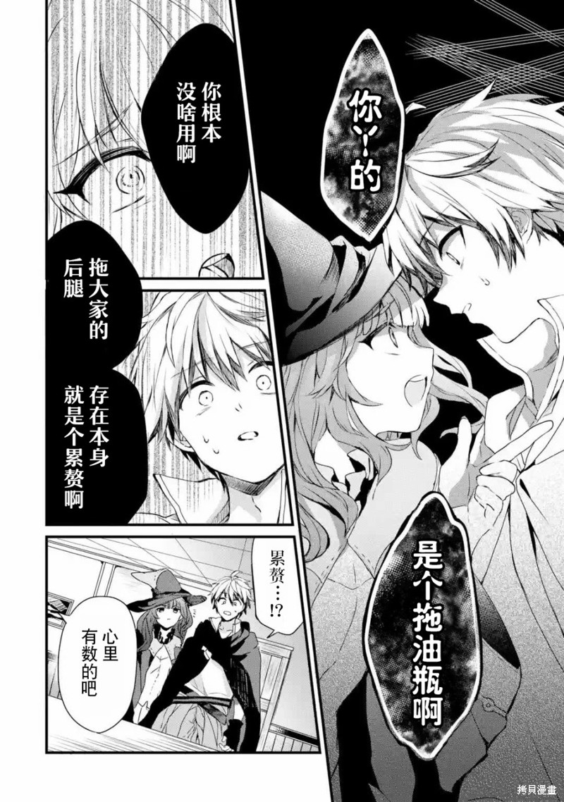 被勇者队伍开除的驭兽使、邂逅了最强种的猫耳少女漫画01话
