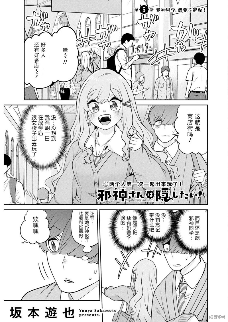 邪神同学想要隐藏！！漫画05话