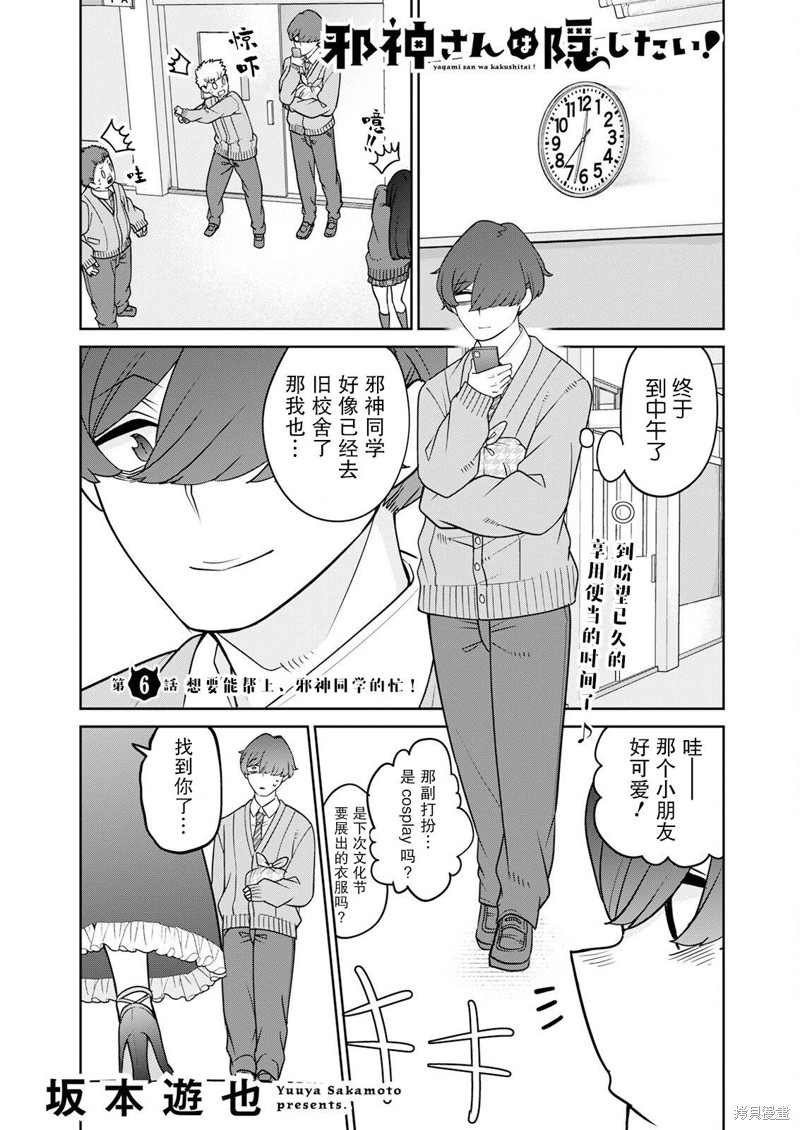 邪神同学想要隐藏！！漫画06话