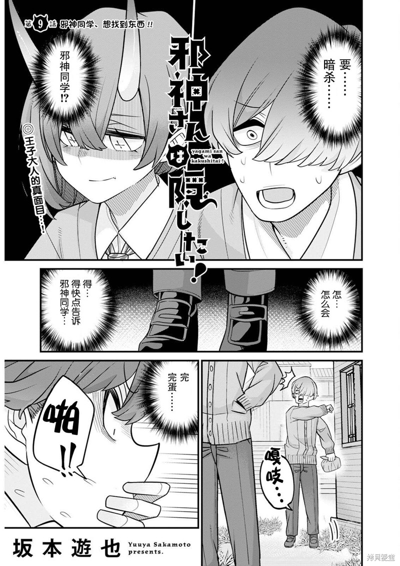 邪神同学想要隐藏！！漫画09话