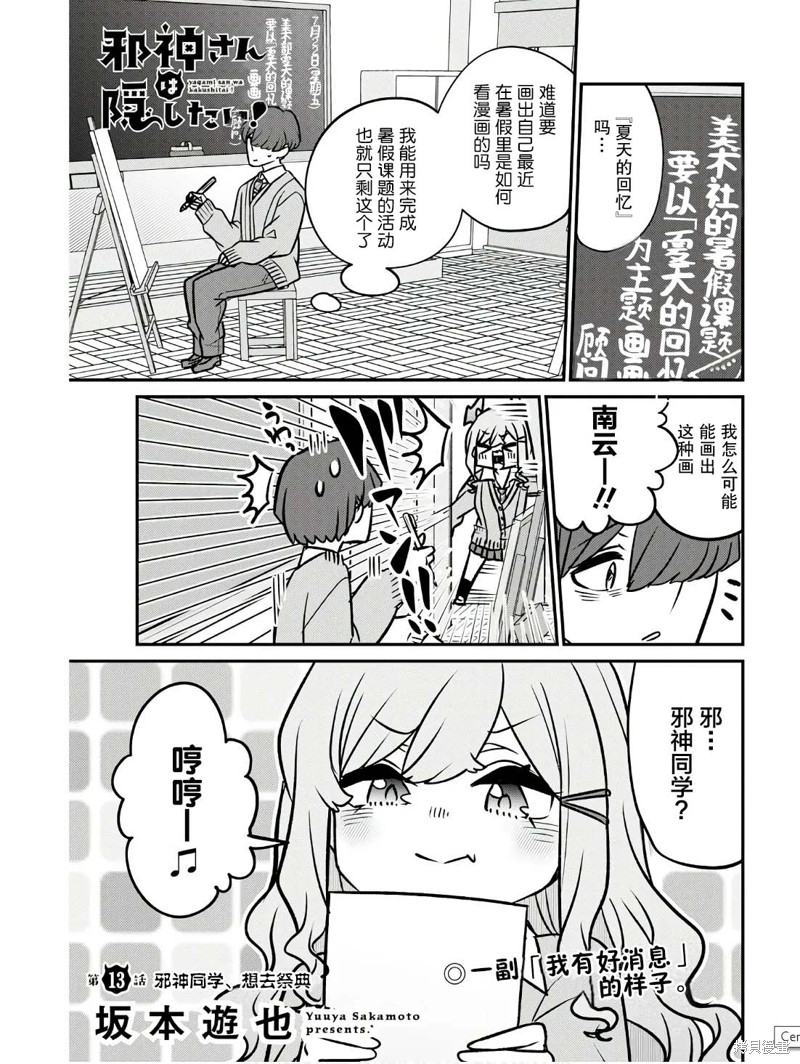 邪神同学想要隐藏！！漫画13话