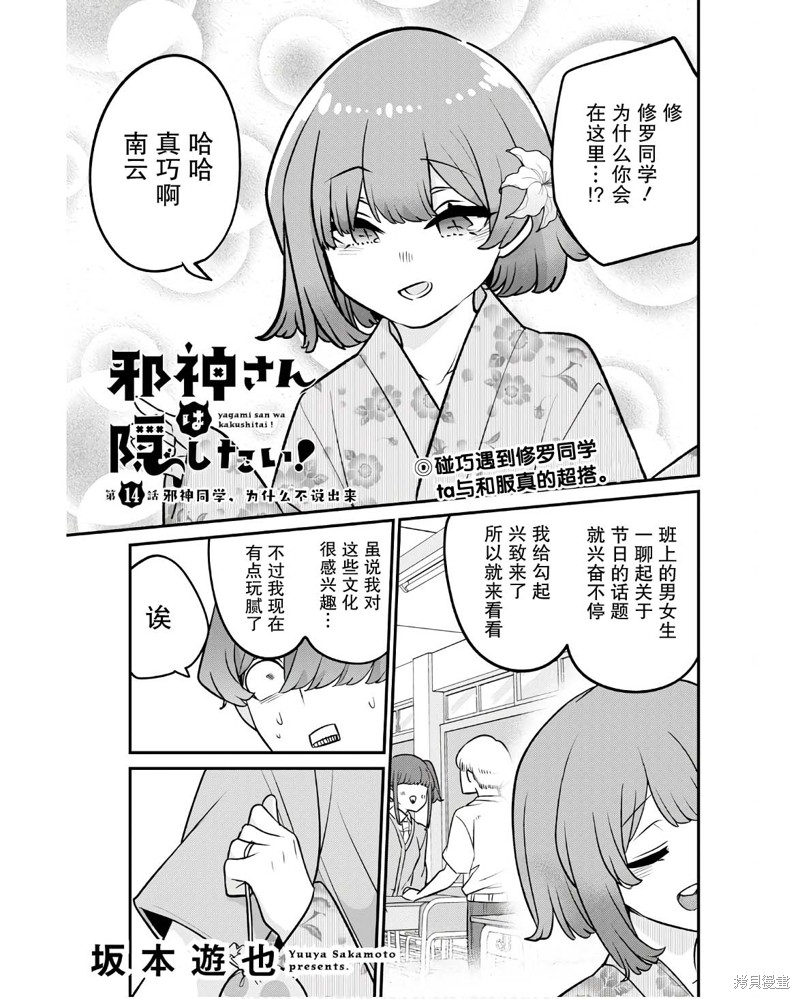 邪神同学想要隐藏！！漫画14话