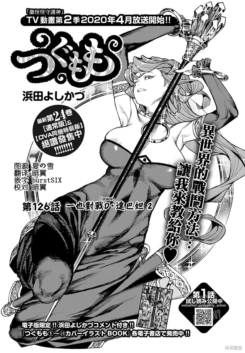 怪怪守护神漫画126话