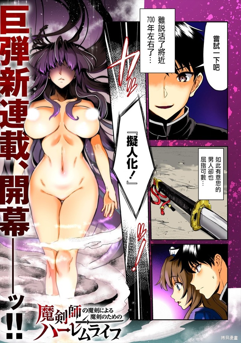 由魔剑师的魔剑开始的为了魔剑的後宫人生漫画01话