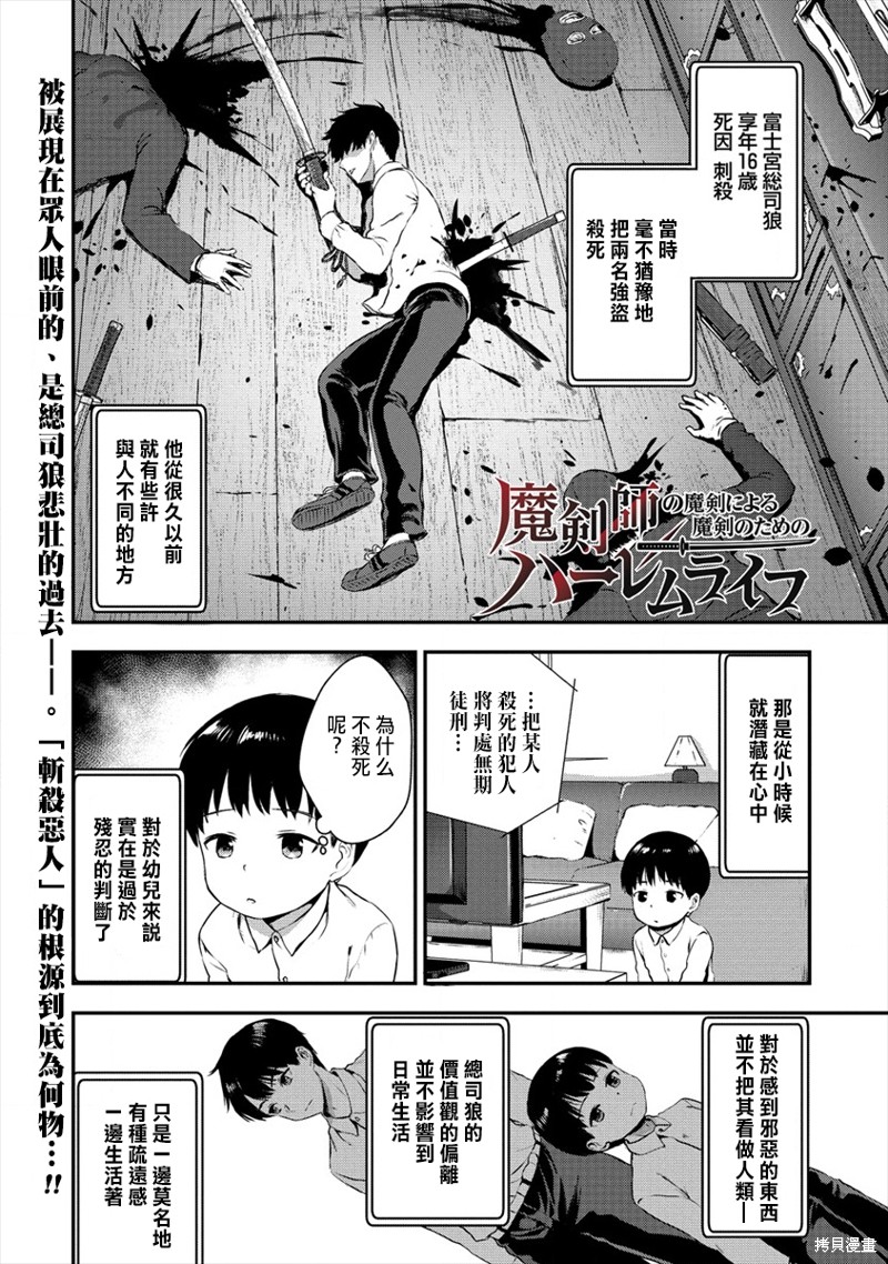 由魔剑师的魔剑开始的为了魔剑的後宫人生漫画02话