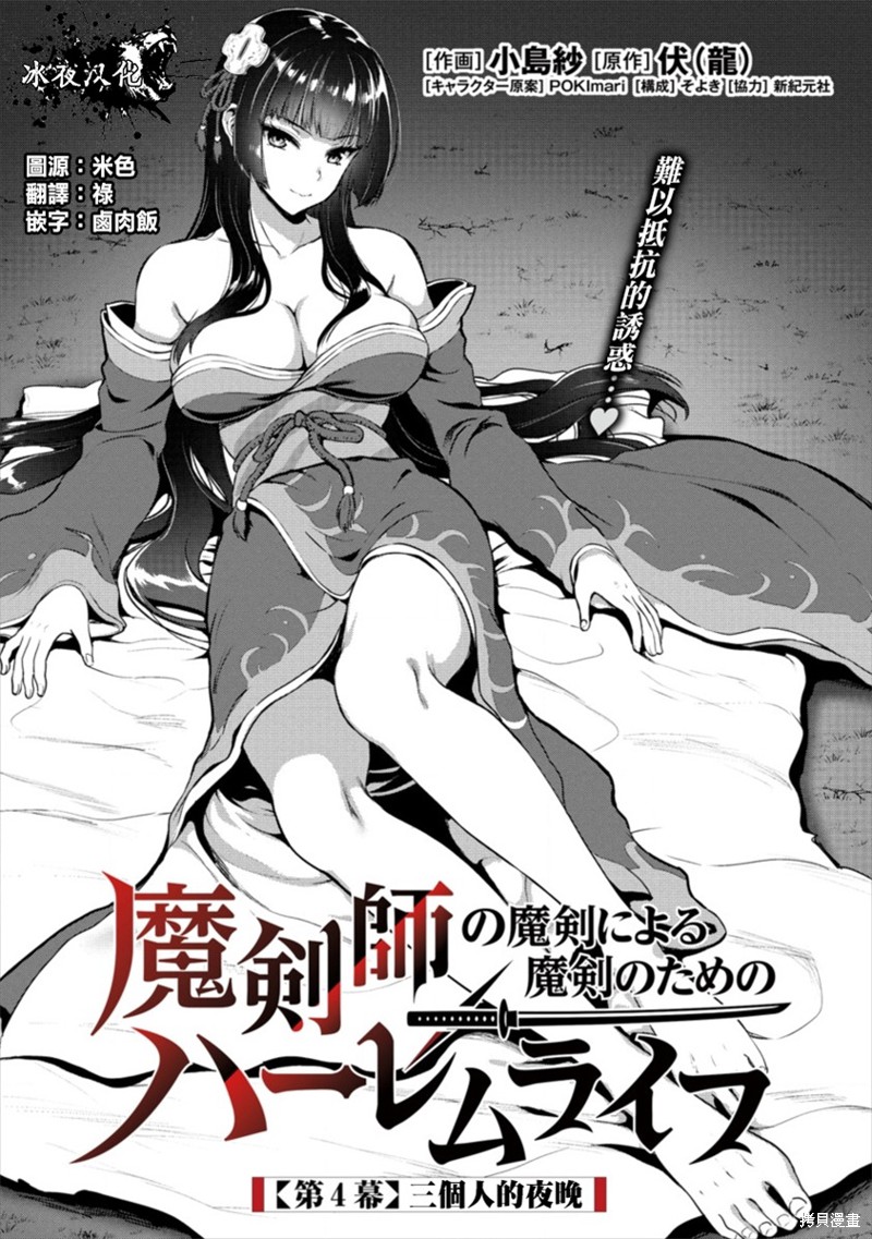 由魔剑师的魔剑开始的为了魔剑的後宫人生漫画04话
