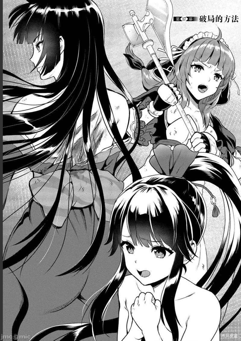 由魔剑师的魔剑开始的为了魔剑的後宫人生漫画17话