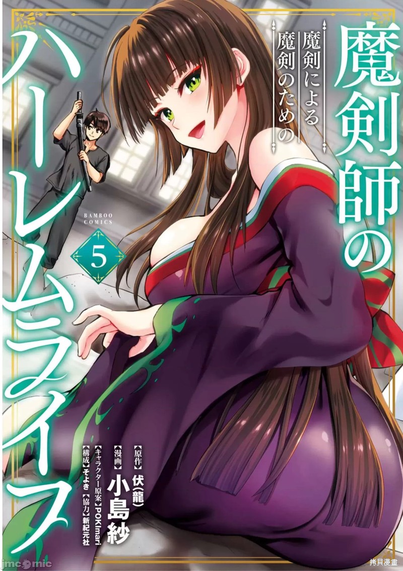 由魔剑师的魔剑开始的为了魔剑的後宫人生漫画20话