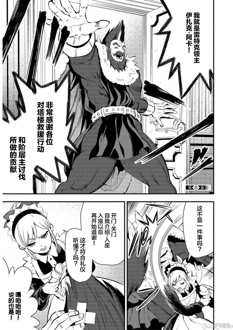 由魔剑师的魔剑开始的为了魔剑的後宫人生漫画21话