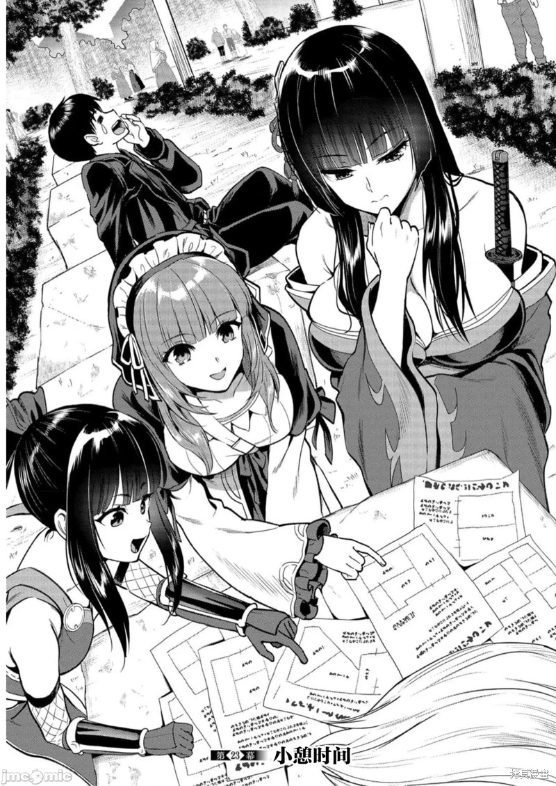 由魔剑师的魔剑开始的为了魔剑的後宫人生漫画23话
