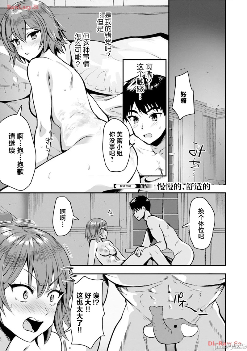 由魔剑师的魔剑开始的为了魔剑的後宫人生漫画28话