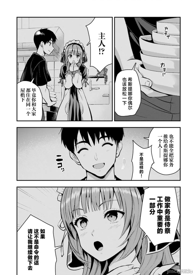 由魔剑师的魔剑开始的为了魔剑的後宫人生漫画29.2话
