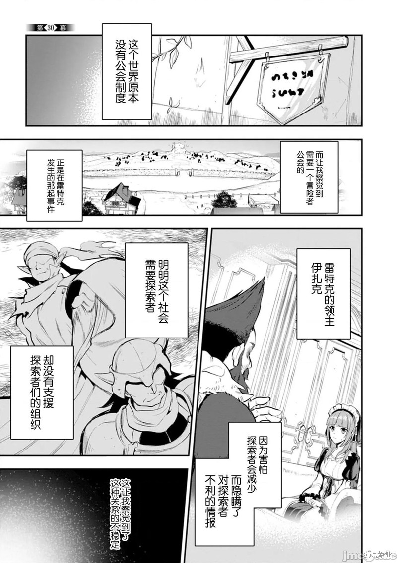 由魔剑师的魔剑开始的为了魔剑的後宫人生 第30.1话 单击左键进入下一页