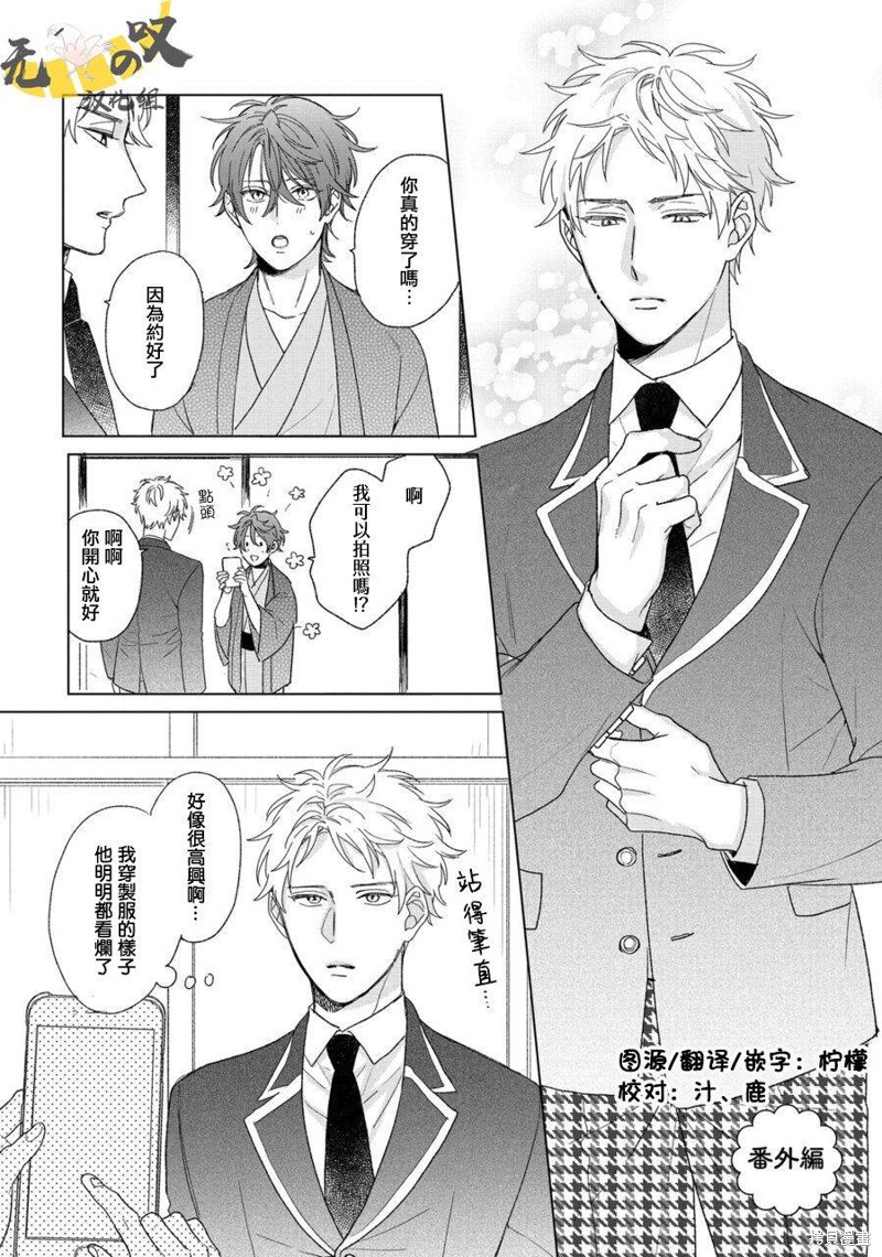西园寺总是很可爱漫画番外篇