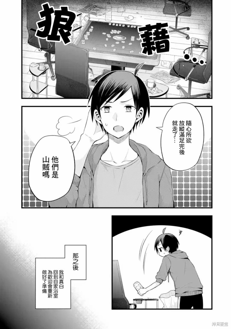 朋友的妹妹只喜欢烦我 第07话 单击左键进入下一页