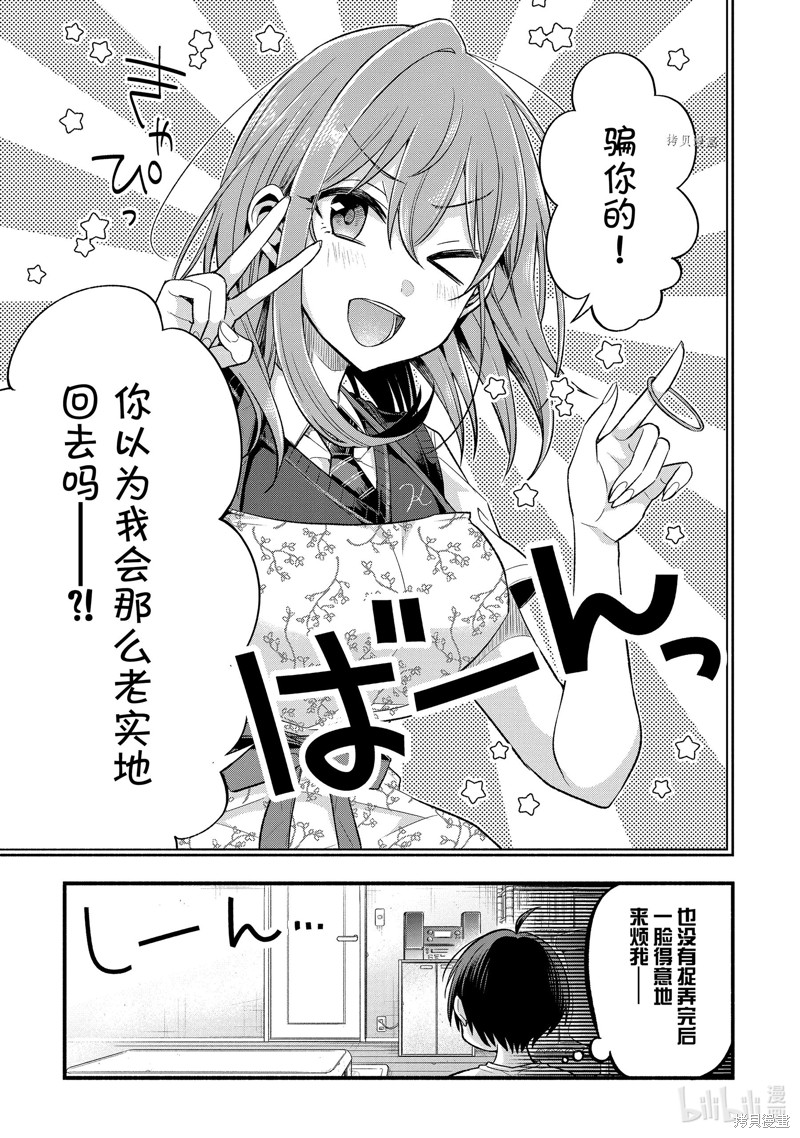 朋友的妹妹只喜欢烦我 第13.2话 单击左键进入下一页