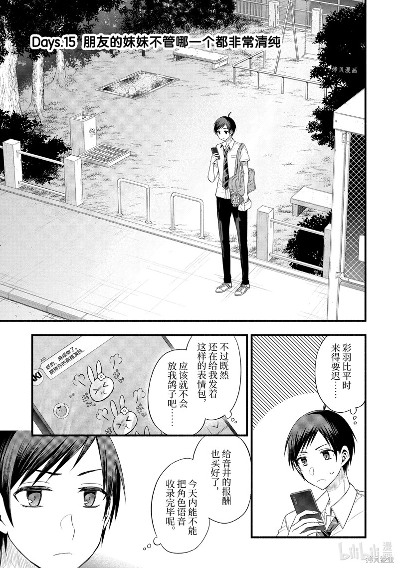 朋友的妹妹只喜欢烦我 第15.1话 单击左键进入下一页