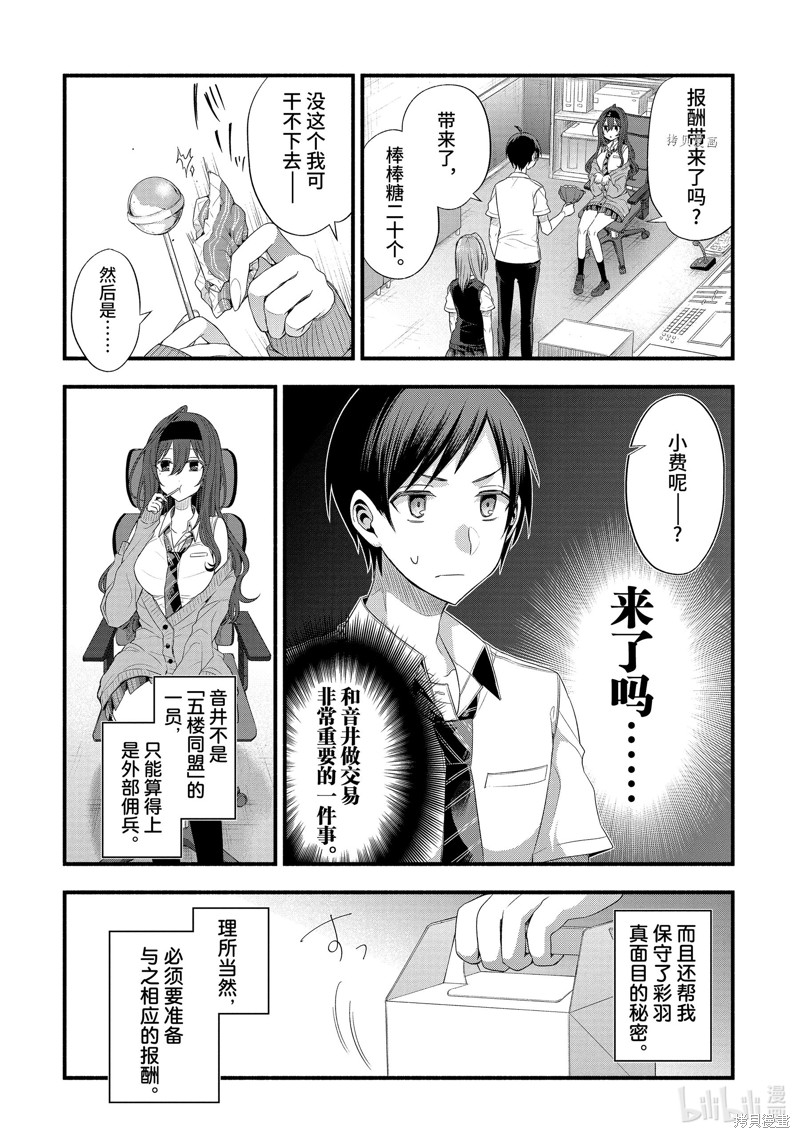 朋友的妹妹只喜欢烦我 第15.2话 单击左键进入下一页