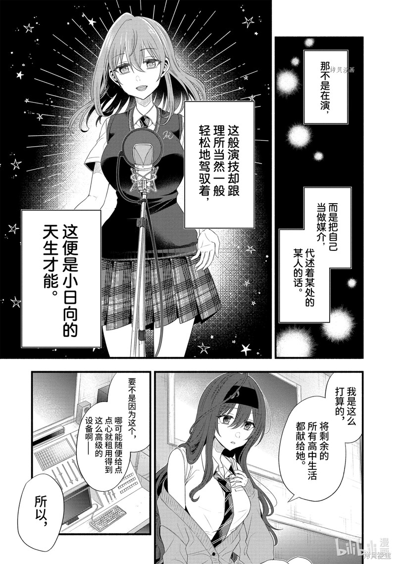 朋友的妹妹只喜欢烦我 第15.4话 单击左键进入下一页