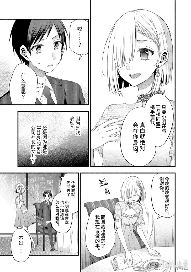 朋友的妹妹只喜欢烦我 第16.3话 单击左键进入下一页