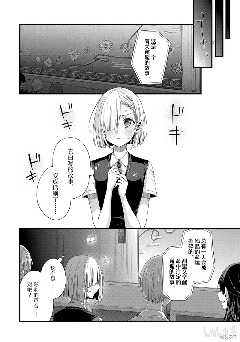 朋友的妹妹只喜欢烦我 第19.4话 单击左键进入下一页