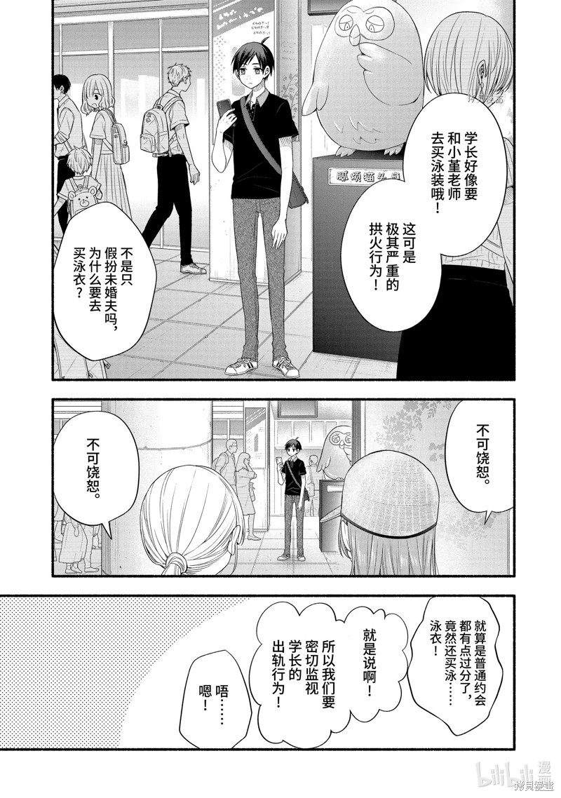 朋友的妹妹只喜欢烦我 第22.1话 单击左键进入下一页