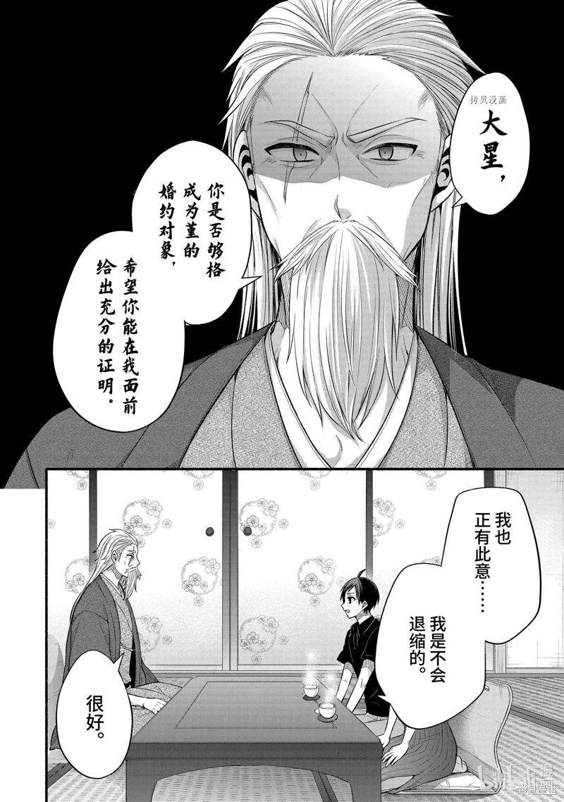 朋友的妹妹只喜欢烦我 第25.3话 单击左键进入下一页
