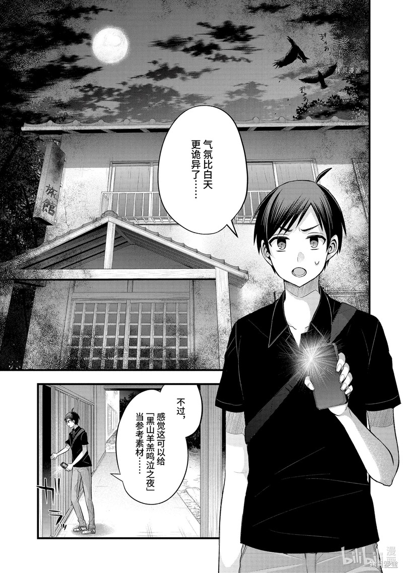 朋友的妹妹只喜欢烦我 第26.1话 单击左键进入下一页