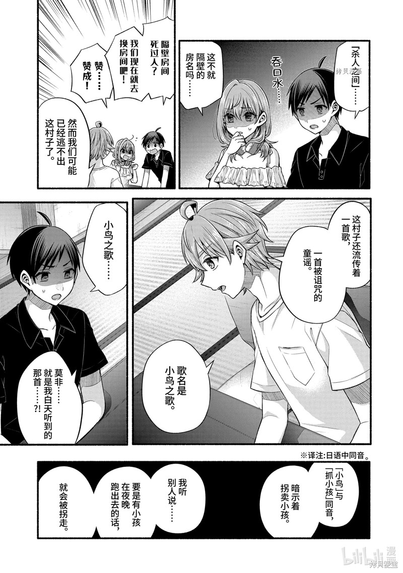 朋友的妹妹只喜欢烦我 第26.2话 单击左键进入下一页