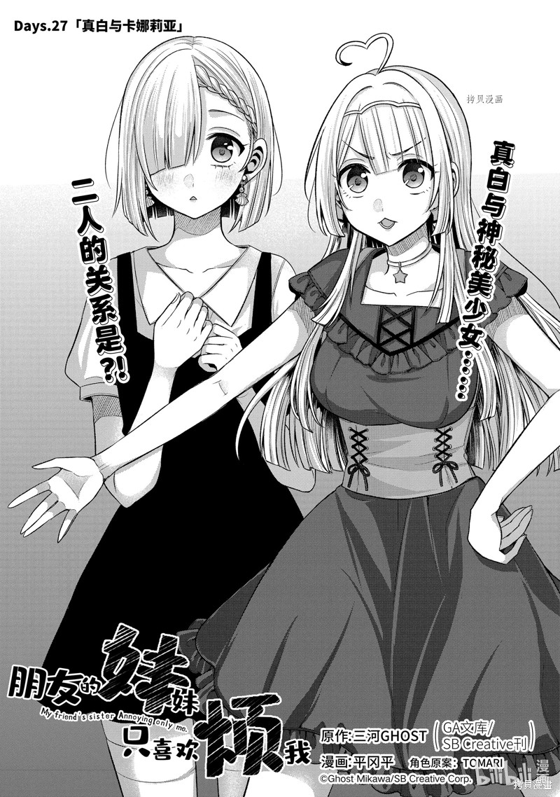 朋友的妹妹只喜欢烦我 第27.1话 单击左键进入下一页