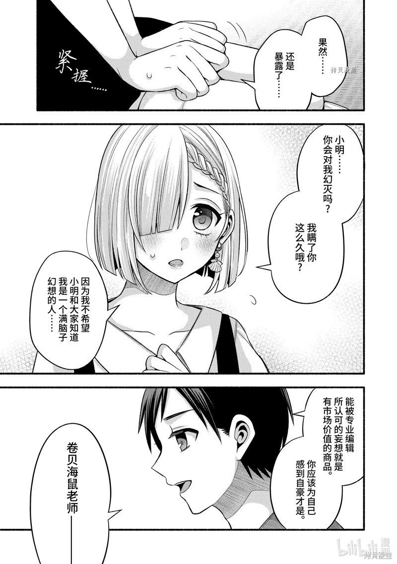 朋友的妹妹只喜欢烦我 第27.2话 单击左键进入下一页