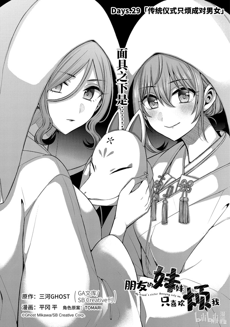 朋友的妹妹只喜欢烦我 第29.1话 单击左键进入下一页