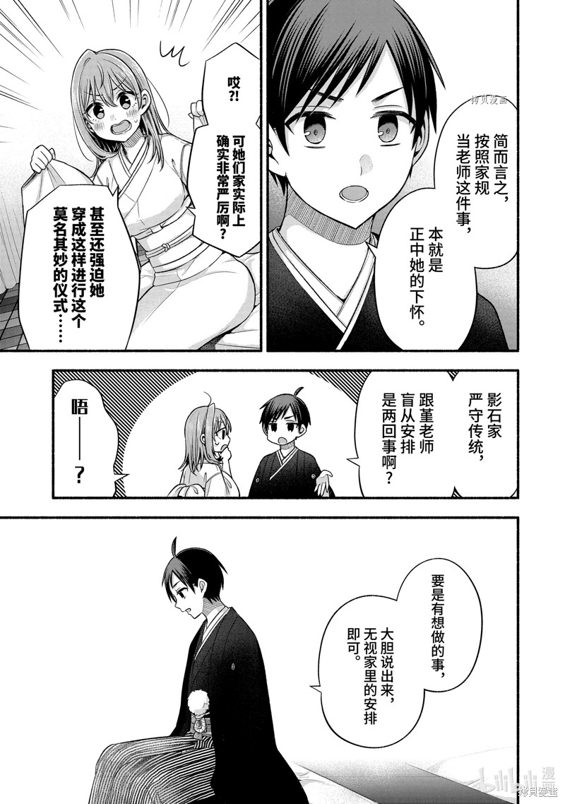 朋友的妹妹只喜欢烦我 第30.3话 单击左键进入下一页