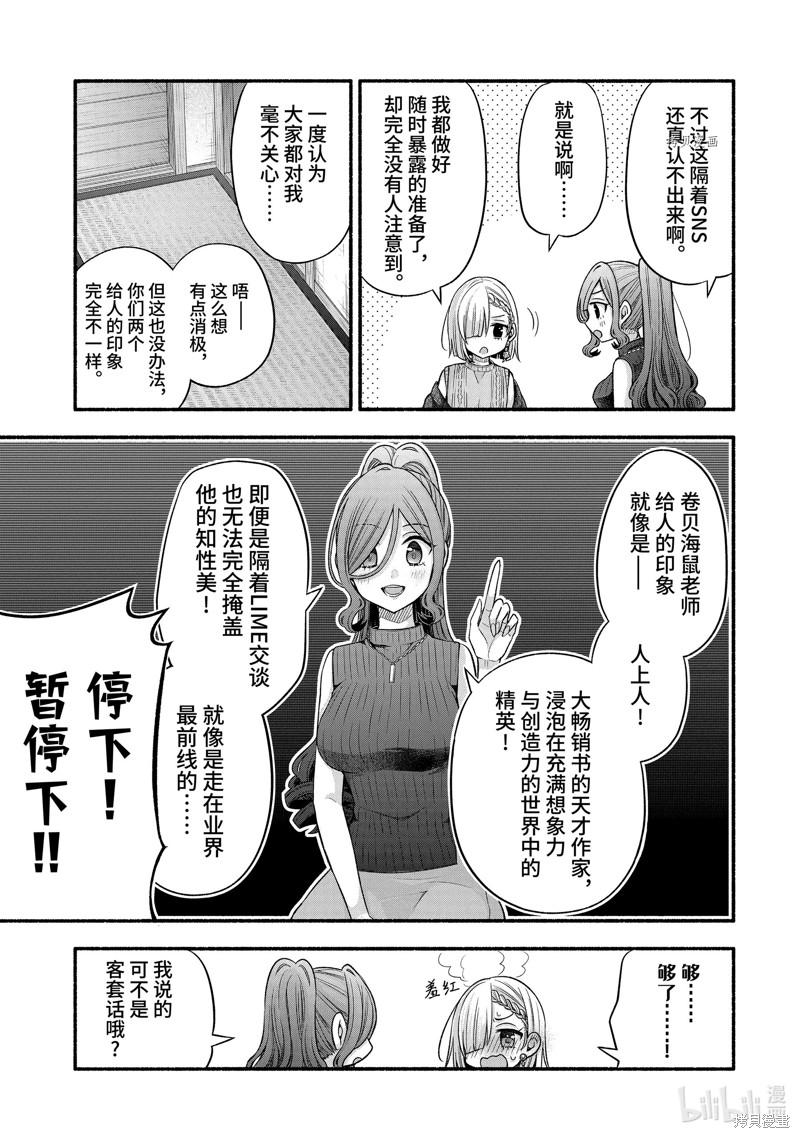 朋友的妹妹只喜欢烦我 第30.5话 单击左键进入下一页