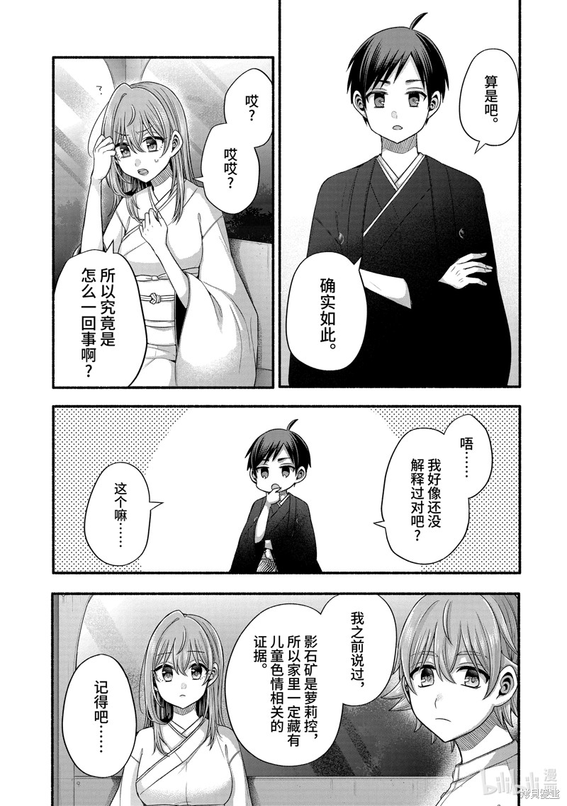 朋友的妹妹只喜欢烦我 第32.2话 单击左键进入下一页