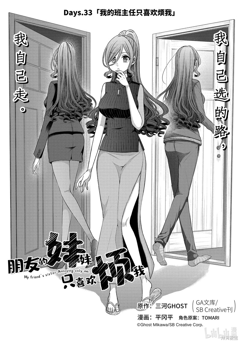朋友的妹妹只喜欢烦我 第33.1话 单击左键进入下一页