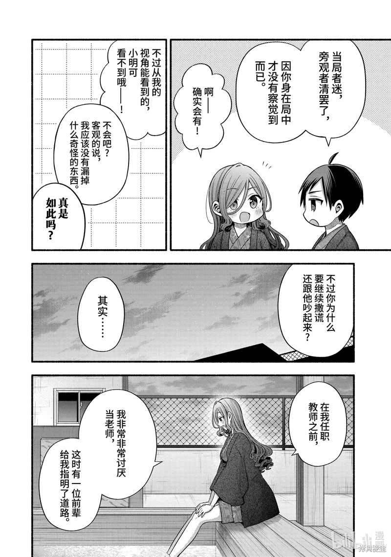 朋友的妹妹只喜欢烦我 第33.3话 单击左键进入下一页