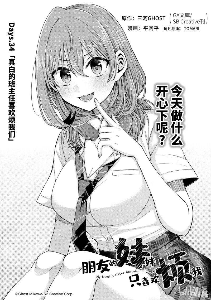 朋友的妹妹只喜欢烦我 第33.4话 单击左键进入下一页