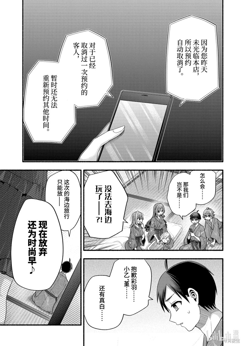 朋友的妹妹只喜欢烦我 第34.3话 单击左键进入下一页