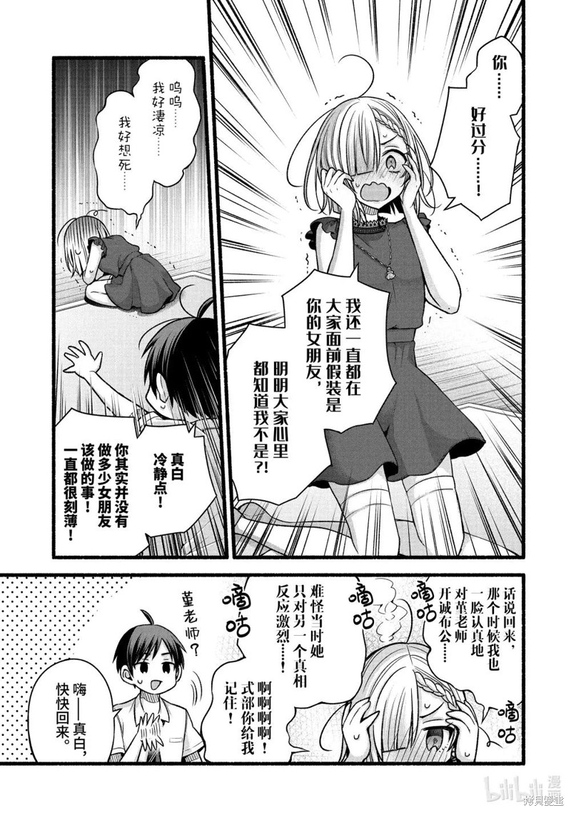 朋友的妹妹只喜欢烦我 第44.2话 单击左键进入下一页